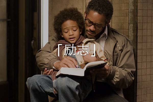 励志频道
